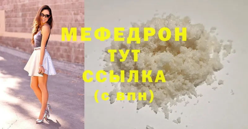 МЯУ-МЯУ mephedrone  Балабаново 